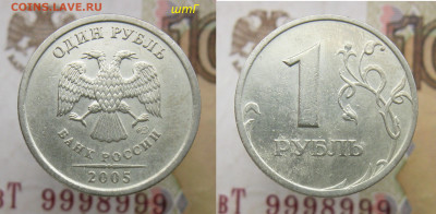 Редкий 1 руб 2005сп В, Г и 1998м шт.Б до 17.11.19 - Г