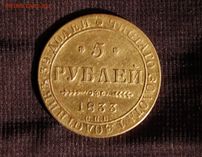 5 рублей 1833 - E7Csx_croper_ru