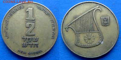 Израиль - ½ нового шекеля 1985 года до 21.11 - Израиль 1.2 нового шекеля, 1985