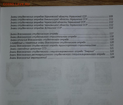 Каталог знаки ССО Всесоюзные студенческие отряды - 4