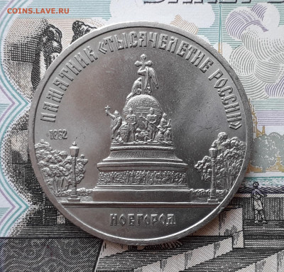 5 рублей 1988 1000 лет России до 19-11-2019 до 22-00 по Моск - 5 88 Р 1000