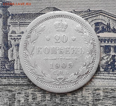 20 копеек 1905 до 19-11-2019 до 22-00 по Москве - 20 905 Р