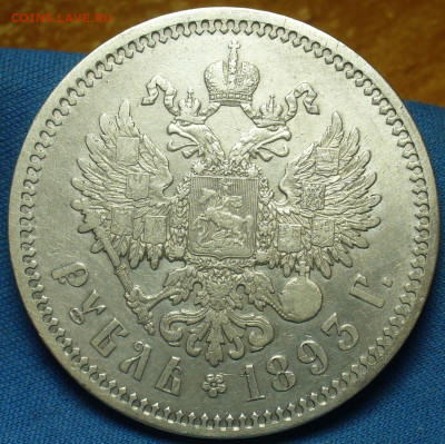 Рубль 1893 года АГ С 200 рублей До 18.11.19 в 22.00 МСК - P1520619.JPG
