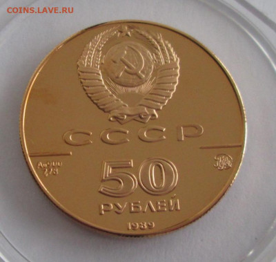 50 рублей 1989 года(Успенский собор) до 22-00 21.11.19 года - IMG_2308.JPG