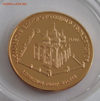 50 рублей 1989 года(Успенский собор) до 22-00 21.11.19 года - IMG_2307.JPG