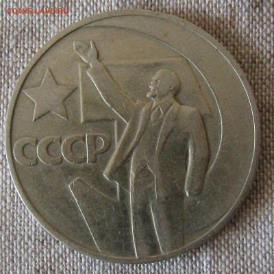 Юбилейные монеты 1967г. (5 шт) до 24.11.19 22.00мск - IMG_1882.JPG