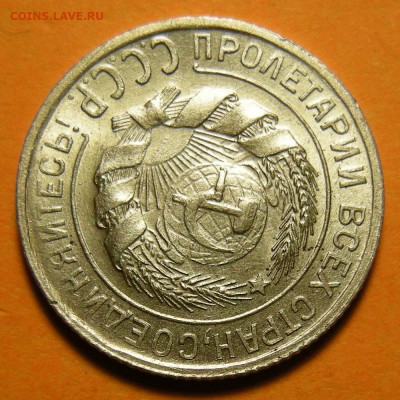 UNC -- 10 копеек 1929 шт.1.3 ( 16 лучей ) -- 21.11.19. - DSCN5774.JPG