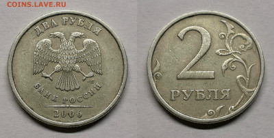 2 рубл 2006сп.шт.2 (редкие) - шт.2