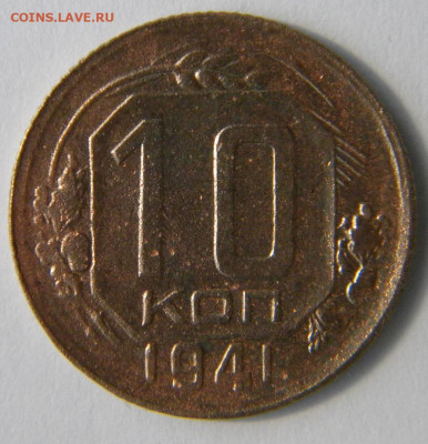 10 копеек 3 шт.  Год: 1937-38-41 Окончание: 25.11.19 22-00 м - DSCN9346.JPG