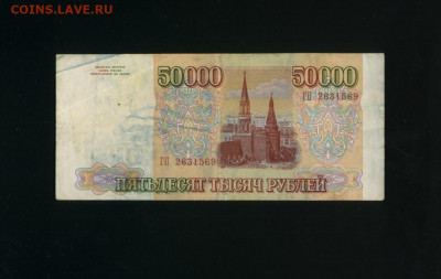 50 000 рублей 1994 до 23,11,2019 22:00 МСК - Фото009