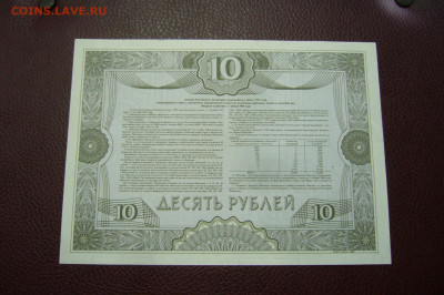 10 рублей 1992 облигация ОБРАЗЕЦ - 23-11-19 - 23-10 мск - P2200207.JPG