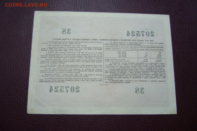 10 рублей 1956 облигация - 23-11-19 - 23-10 мск - P2200244.JPG