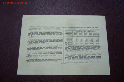 25 рублей 1951 облигация - 23-11-19 - 23-10 мск - P2200254.JPG