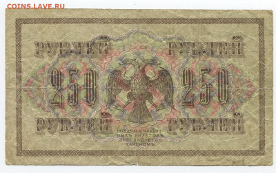 250 руб 1917 до 23.00 МСК 24.11.19 - 250 2