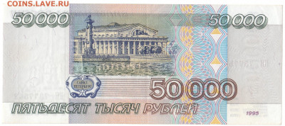 50000 рублей 1995 До 26.11.2019 22-00 по Москве - 4