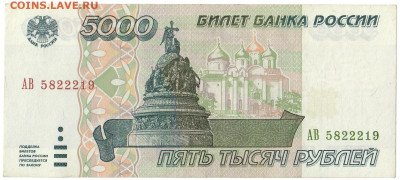 5000 рублей 1995 До 26.11.2019 22-00 по Москве - 5