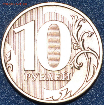 10 рублей 2011 раскол с номинала до 24.11.19 22 мск - DSC_7961.JPG