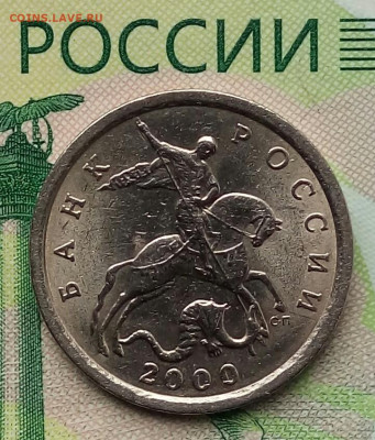 5коп.2000г. СПМД. до 25-11-2019г. - 20190914_104557-1