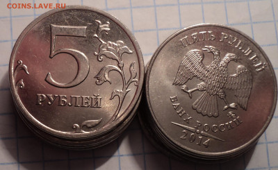 5 руб  2014 ммд   шт 5.32  -  10 монет   до 26 11 - DSC08946.JPG