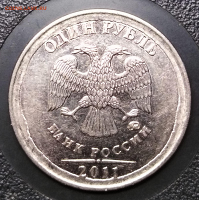 Бракованные монеты - 1 рубль 2011ММД