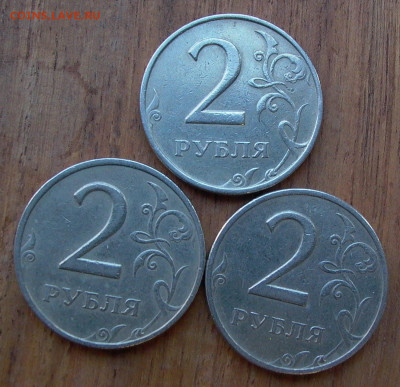 2 рубля 1999 ммд - 3 шт. до 24.11. - 013.JPG