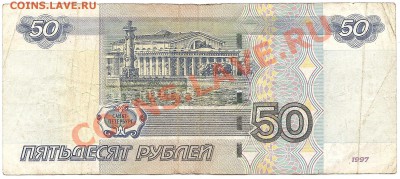 50 рублей мод 2004г серия АБ - Изображение 087