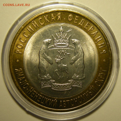UNC -- Ямало-Ненецкий АО -- БиМ 10 рублей 2010 -- 27.11.19. - DSCN6157.JPG