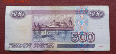 500 рублей 1997 г. без модификации  из обращения-29.11.2019 - 1997-зе-3