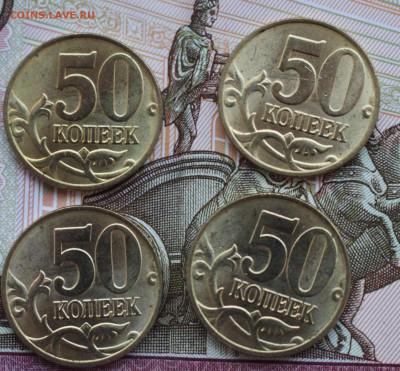 50 копеек 1998 М UNC 4 штуки точки 27.11.2019 - IMG_6210.JPG