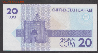 Киргизия 1993 20 сом пресс до 29 11 - 18