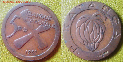 КАТАНГА 5 франков 1961 г до  27-11 в 22-00 мск - Катанга 5 ф