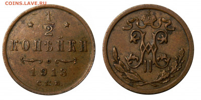 2 копейки 1913, до 29.11(ПЯТНИЦА) в 22.00мск - DSCN9280.JPG