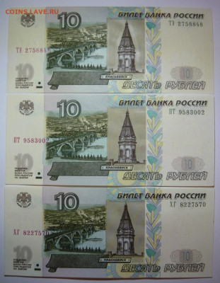 10 рублей обр.2004г,пресс-3шт.ХГ,ТЭ,ПТ.До.1.12. 22.00 мск - P1290739.JPG