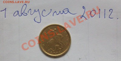 10 копеек 2001 сп (ПЛАЩ С ПОПЕРЕЧНЫМИ СКЛАДКАМИ) - 100_3033.JPG