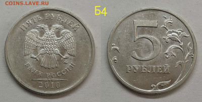 5 рублей 2010м шт.5.41-Б1,Б2,Б3,Б4,В1,В2 - 5.411Б4