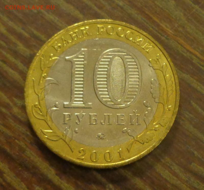 10 рублей БИМ Гагарин ММД АЦ с 200 до 3.12, 22.00 - 10 руб БИМ Гагарин_2.JPG
