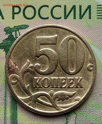 50коп. 1999г. ММД до 30-11-2019г. - 20190902_112111-1