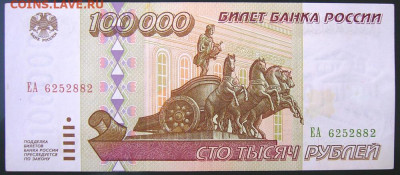 100000 рублей 1995г. - P1150153.JPG