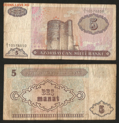 Азербайджан 5 манат 1993 г с 1 рубля - 4.12 22:00мск - 13