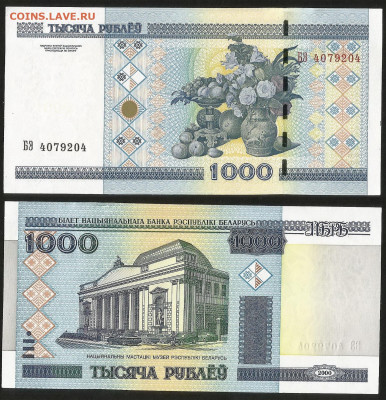 Беларусь 1 000 рублей 2000 г пресс с 1 рубля - 4.12 22:00мск - 22
