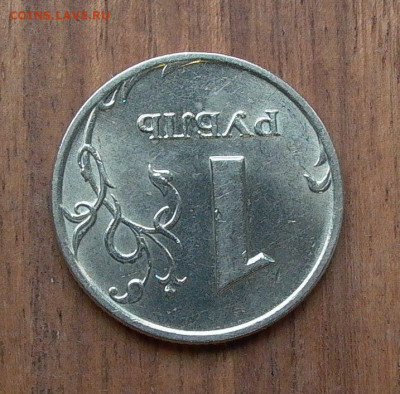 1 руб. 2007 ММД шт. 1.12 с ост. шт.блеска до 01.12. - 003.JPG