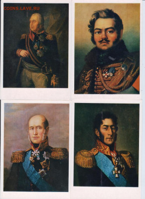 Портреты героев Отечест. воны 1812 г. до 05.12.19 г. в 23.00 - 023