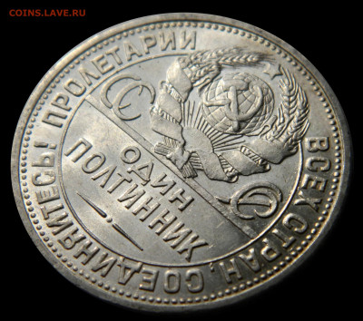 Полтинник 1924 ПЛ UNC! до 29.11(ПЯТНИЦА) в 22.00мск - DSCN9910.JPG