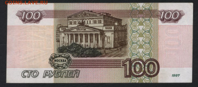 100 рублей 1997 года. без модифик. до 22-00 мск. 01.12.2019 - 100р  1997 без модиф  лЯ р