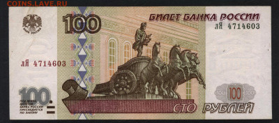 100 рублей 1997 года. без модифик. до 22-00 мск. 01.12.2019 - 100р  1997 без модиф  лЯ а