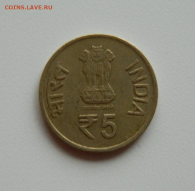 Индия 5 рупий 2012 г. (Юбилейная). до 05.12.19 - DSCN9945.JPG