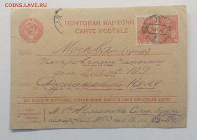 Почтовая карточка Сочи - Москва 1948 г.до 6.01. в 22.00 м - IMG_20191201_110217