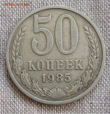 50 коп - 3 шт. 1964,1983,1985 до 07.12.19 22.00мск - IMG_1929.JPG