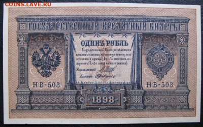 1 рубль 1898, Пресс, до 07.12.2019 в 22:00 мск - 1 (1)