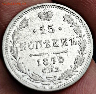 15 копеек 1861; 1870; до 4.12.2019 22.00 - PicsArt_11-27-02.36.00